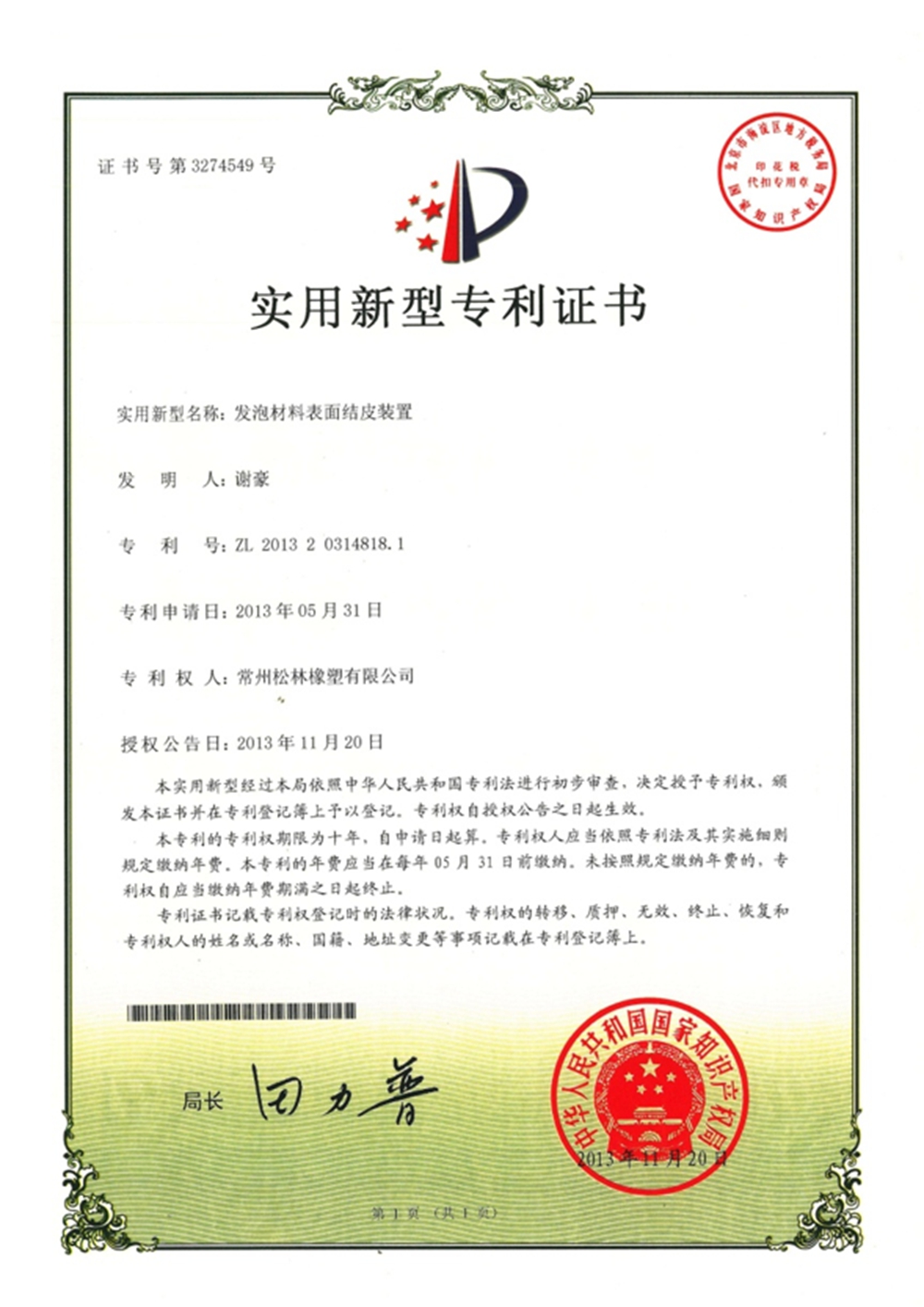 專利證書